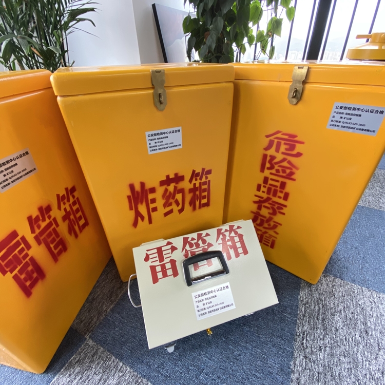 泰安火工品存放箱 手提式雷管炸药箱的材质特性与标准规格解析